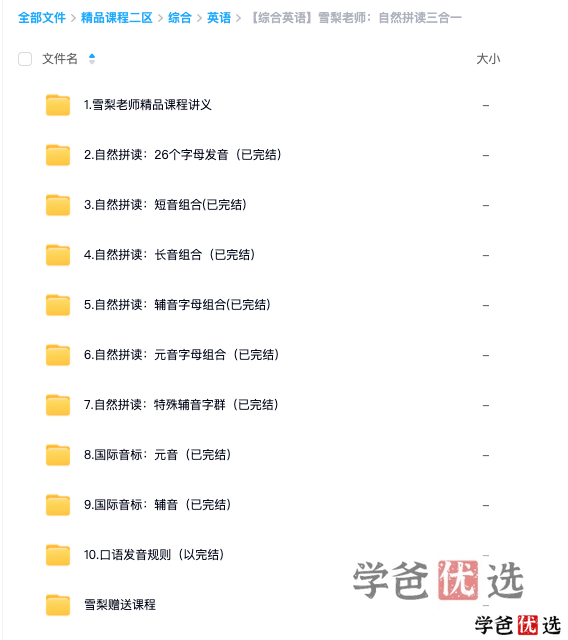 图片[3]-【001159】【综合英语】雪梨老师：自然拼读、口语发音、国际音标-学爸优选