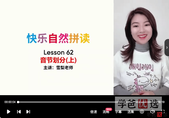图片[6]-【001159】【综合英语】雪梨老师：自然拼读、口语发音、国际音标-学爸优选