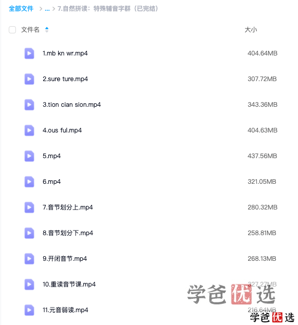 图片[7]-【001159】【综合英语】雪梨老师：自然拼读、口语发音、国际音标-学爸优选