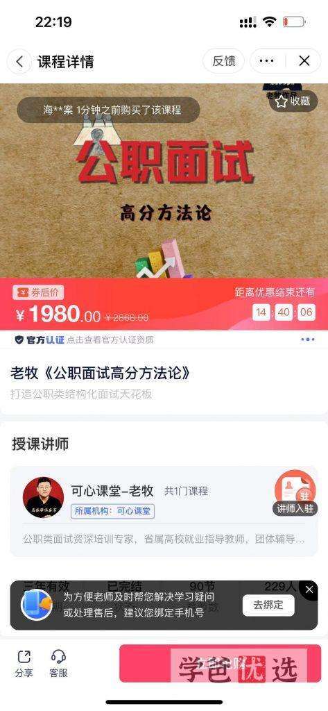 【001160】【成人职场】老牧：公职高分技巧和面试方法高阶课-学爸优选