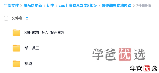 图片[3]-【001161】【初中数学】学而思培优：上海初二数学勤思A+班（于中杰）-学爸优选
