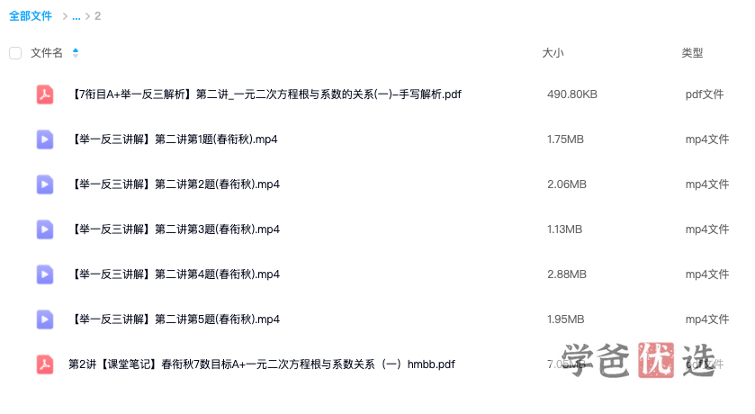 图片[5]-【001161】【初中数学】学而思培优：上海初二数学勤思A+班（于中杰）-学爸优选