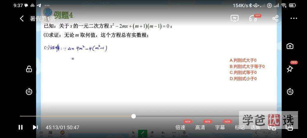 图片[6]-【001161】【初中数学】学而思培优：上海初二数学勤思A+班（于中杰）-学爸优选