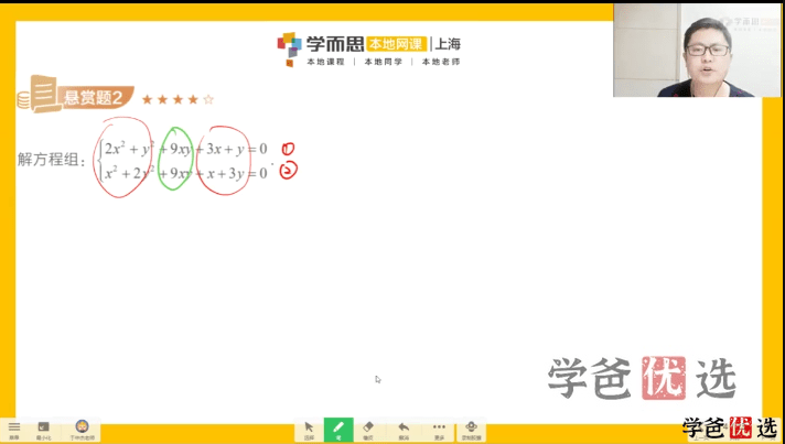 图片[8]-【001161】【初中数学】学而思培优：上海初二数学勤思A+班（于中杰）-学爸优选