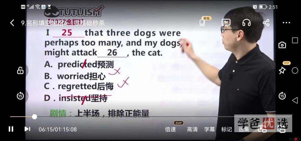 图片[3]-【001162】【高中英语】高考绝招课：高中英语高分绝招（阅读理解七选五完形填空）-学爸优选