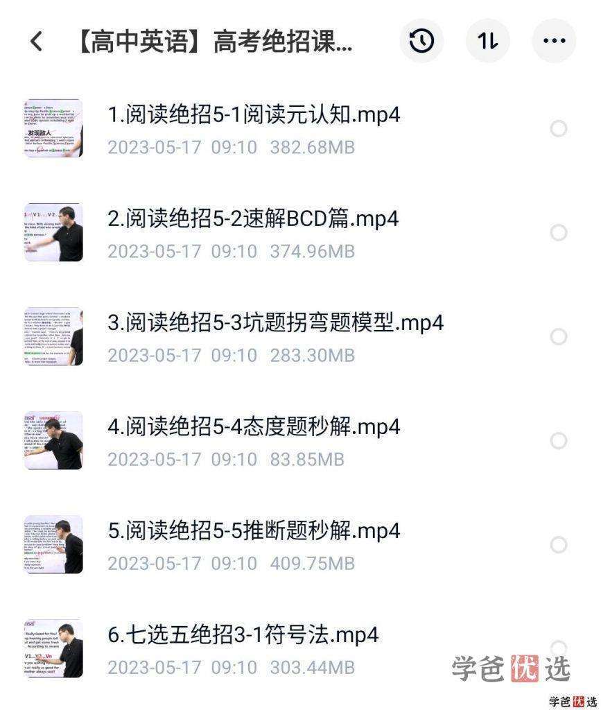 图片[4]-【001162】【高中英语】高考绝招课：高中英语高分绝招（阅读理解七选五完形填空）-学爸优选