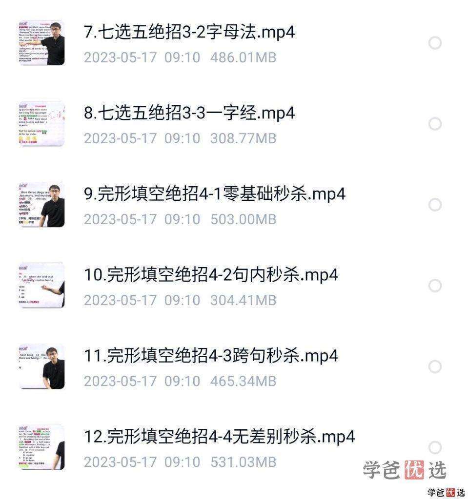 图片[5]-【001162】【高中英语】高考绝招课：高中英语高分绝招（阅读理解七选五完形填空）-学爸优选