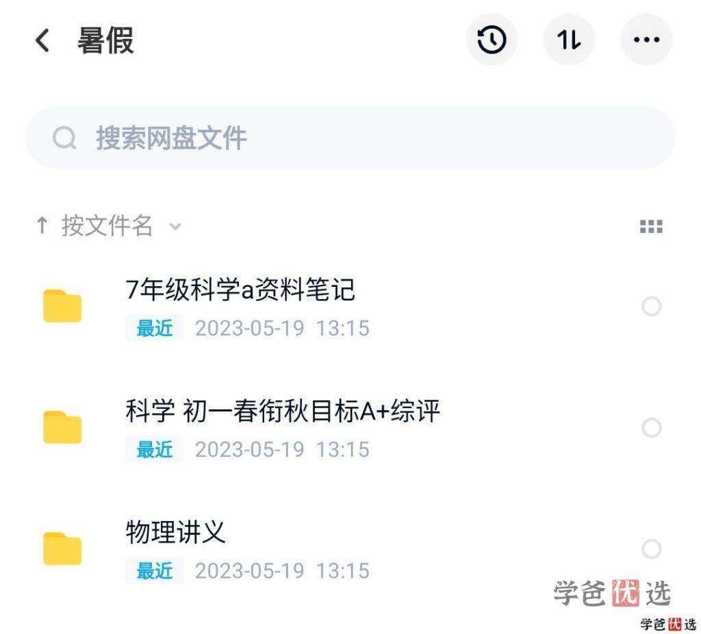 图片[2]-【001164】【初中物理】学而思培优：上海初二物理勤思A+班-学爸优选