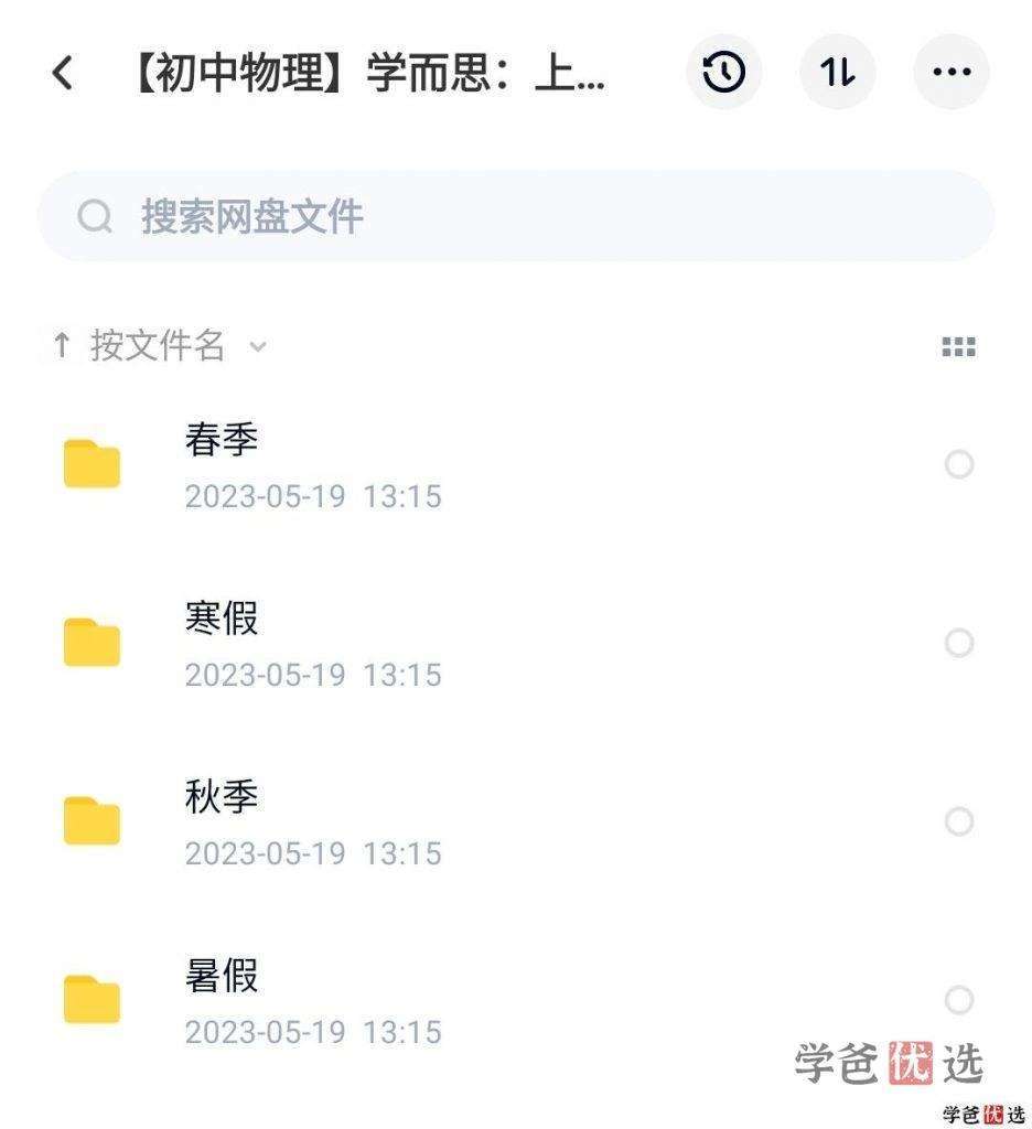 图片[3]-【001164】【初中物理】学而思培优：上海初二物理勤思A+班-学爸优选