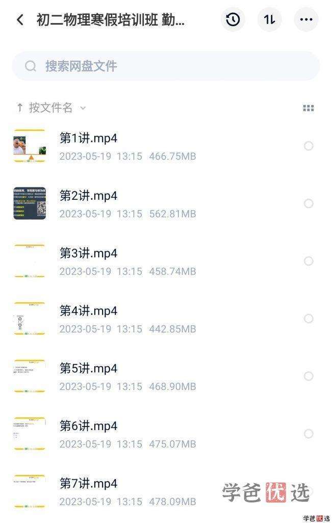 图片[4]-【001164】【初中物理】学而思培优：上海初二物理勤思A+班-学爸优选