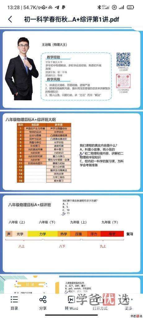 图片[5]-【001164】【初中物理】学而思培优：上海初二物理勤思A+班-学爸优选
