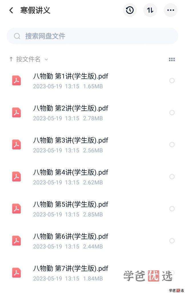 图片[6]-【001164】【初中物理】学而思培优：上海初二物理勤思A+班-学爸优选