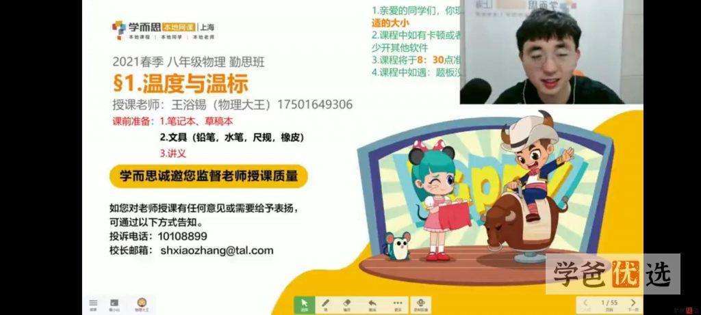 图片[7]-【001164】【初中物理】学而思培优：上海初二物理勤思A+班-学爸优选