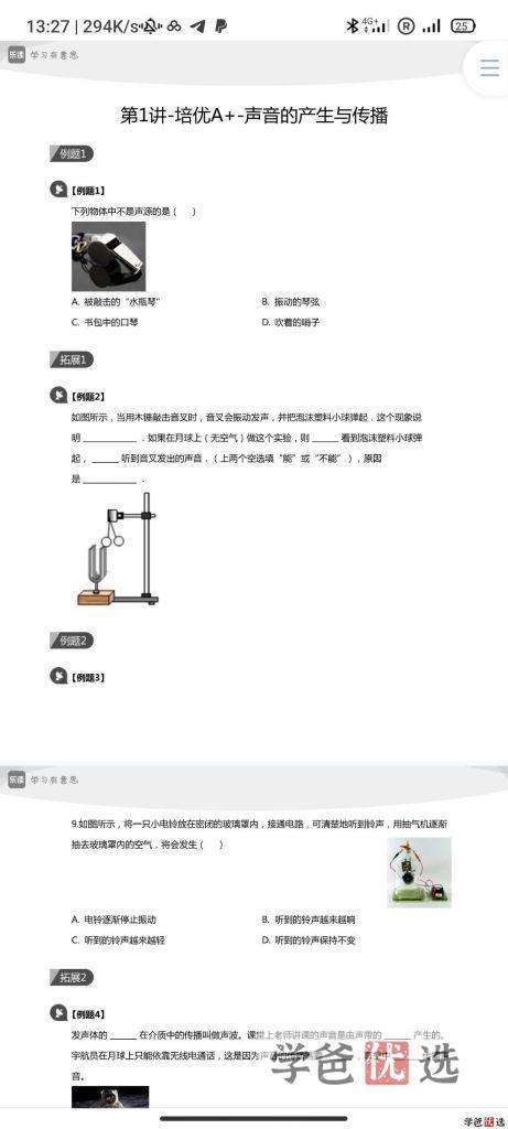 图片[8]-【001164】【初中物理】学而思培优：上海初二物理勤思A+班-学爸优选