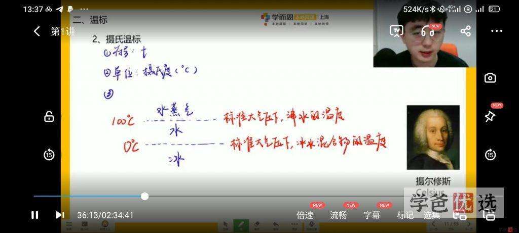图片[9]-【001164】【初中物理】学而思培优：上海初二物理勤思A+班-学爸优选