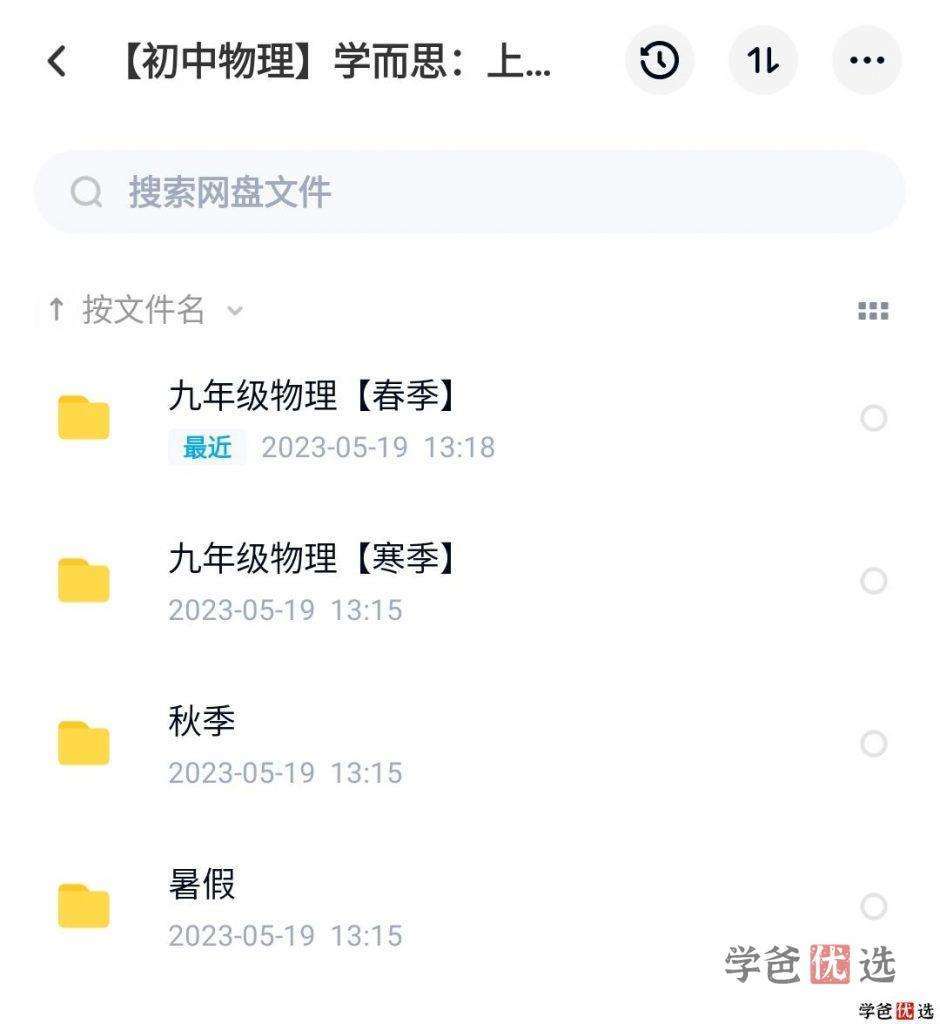 图片[3]-【001165】【初中物理】学而思培优：上海初三物理勤思A+班-学爸优选