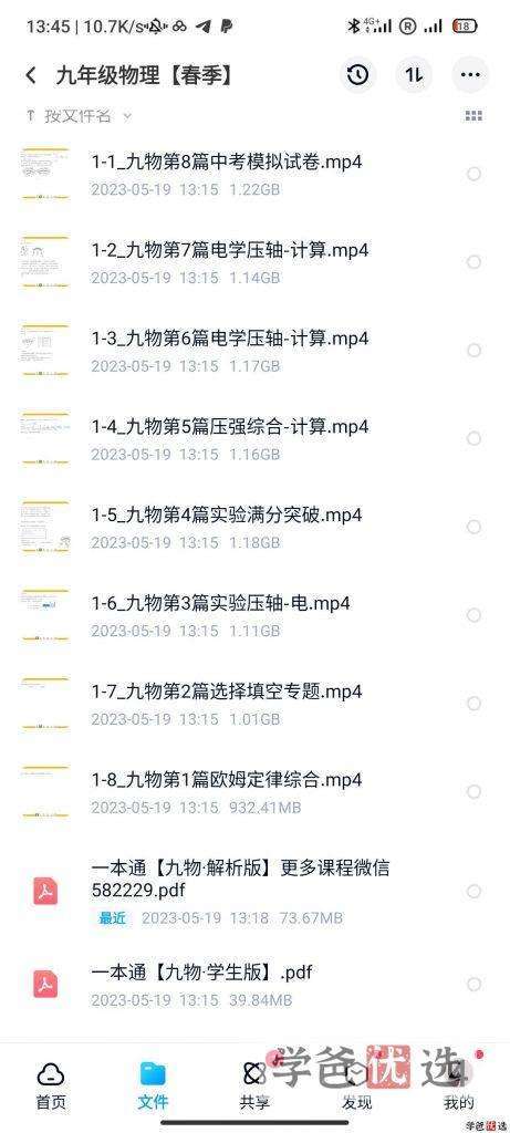 图片[4]-【001165】【初中物理】学而思培优：上海初三物理勤思A+班-学爸优选