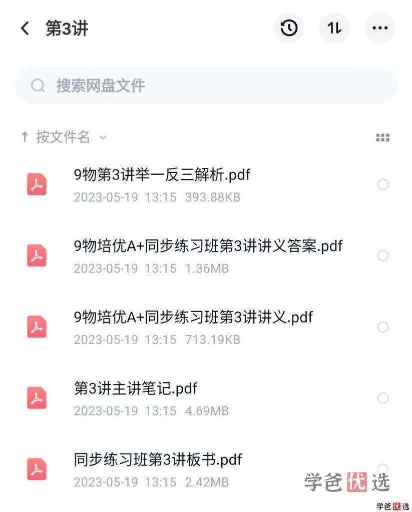 图片[5]-【001165】【初中物理】学而思培优：上海初三物理勤思A+班-学爸优选