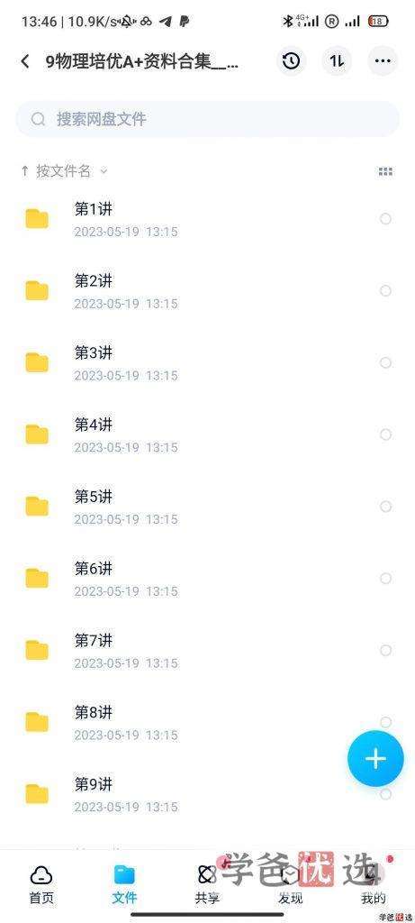 图片[6]-【001165】【初中物理】学而思培优：上海初三物理勤思A+班-学爸优选