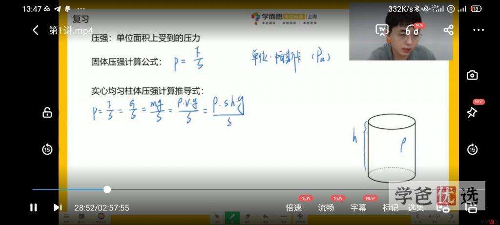 图片[7]-【001165】【初中物理】学而思培优：上海初三物理勤思A+班-学爸优选