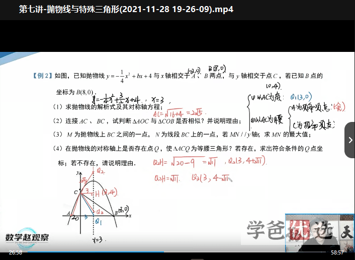 图片[3]-【001166】【初中数学】赵观察：初三数学中考培优·二次函数-学爸优选