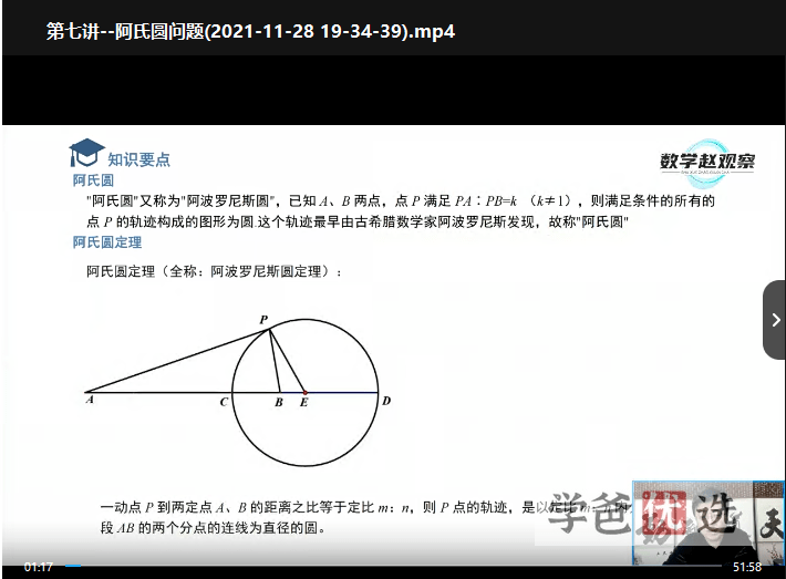 图片[3]-【001167】【初中数学】赵观察：初三数学中考培优·圆-学爸优选