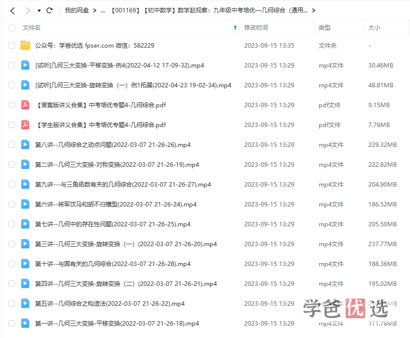 图片[2]-【001168】【初中数学】赵观察：初三数学中考培优·选填压轴-学爸优选