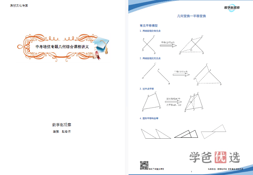 图片[4]-【001168】【初中数学】赵观察：初三数学中考培优·选填压轴-学爸优选