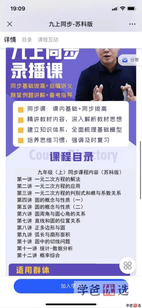 图片[2]-【001170】【初中数学】赵观察：初三数学同步课（基础+拔高）苏科版-学爸优选