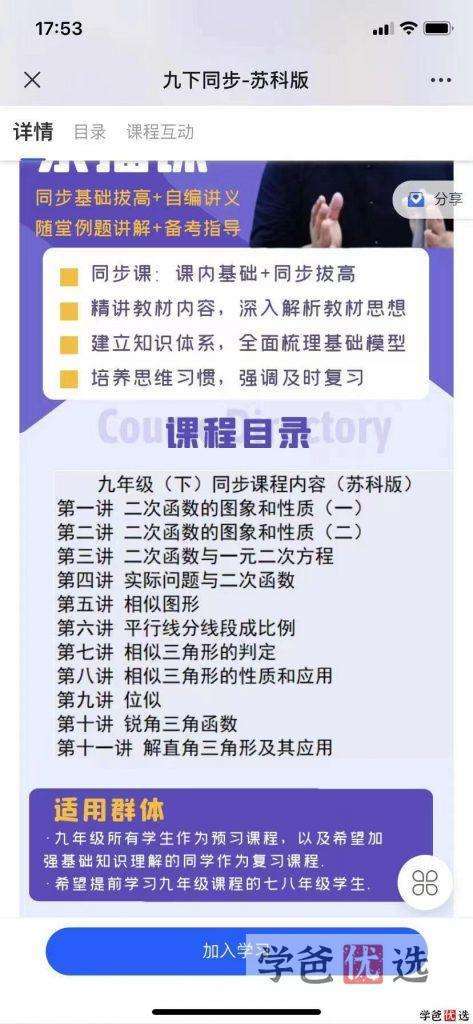 图片[3]-【001170】【初中数学】赵观察：初三数学同步课（基础+拔高）苏科版-学爸优选
