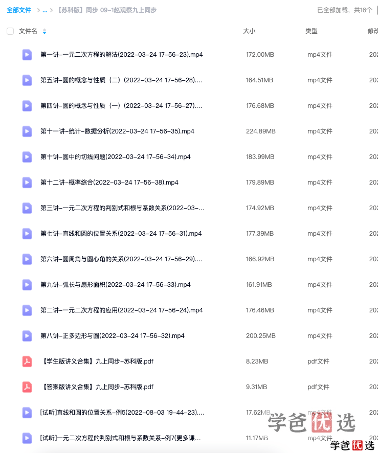 图片[5]-【001170】【初中数学】赵观察：初三数学同步课（基础+拔高）苏科版-学爸优选