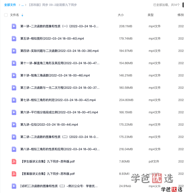 图片[6]-【001170】【初中数学】赵观察：初三数学同步课（基础+拔高）苏科版-学爸优选