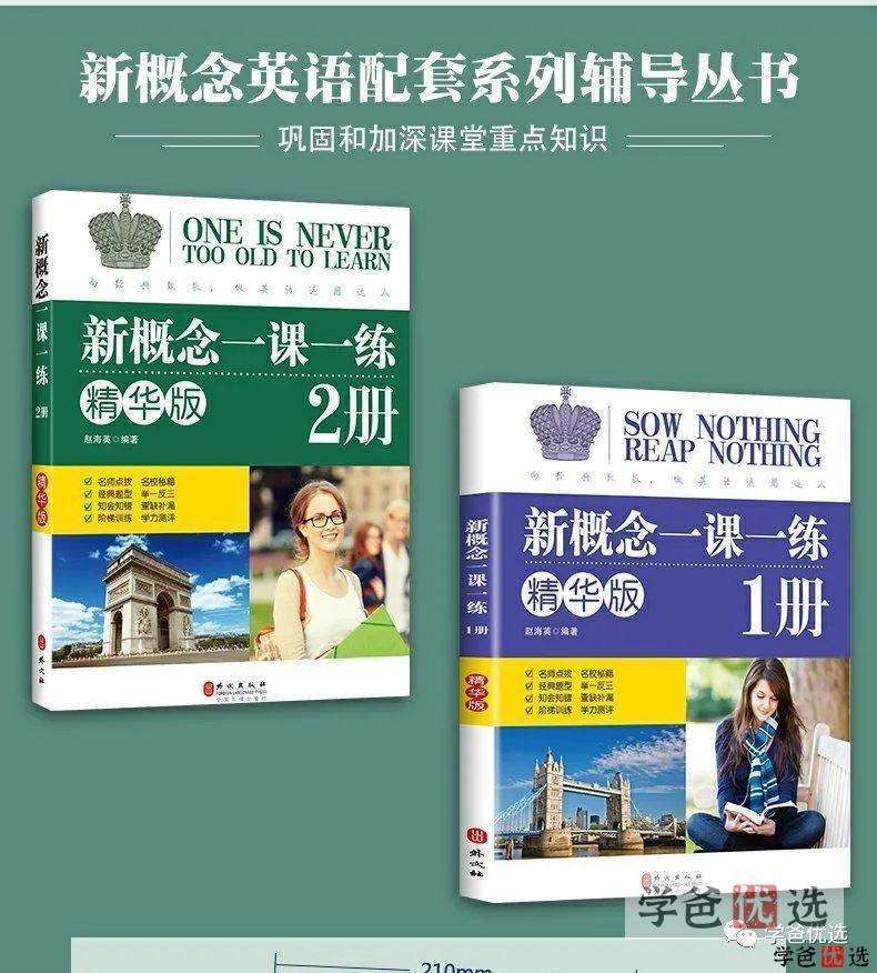 【001171】【综合英语】译洲英语：新概念第一册精练一课一练视频讲解课程-学爸优选