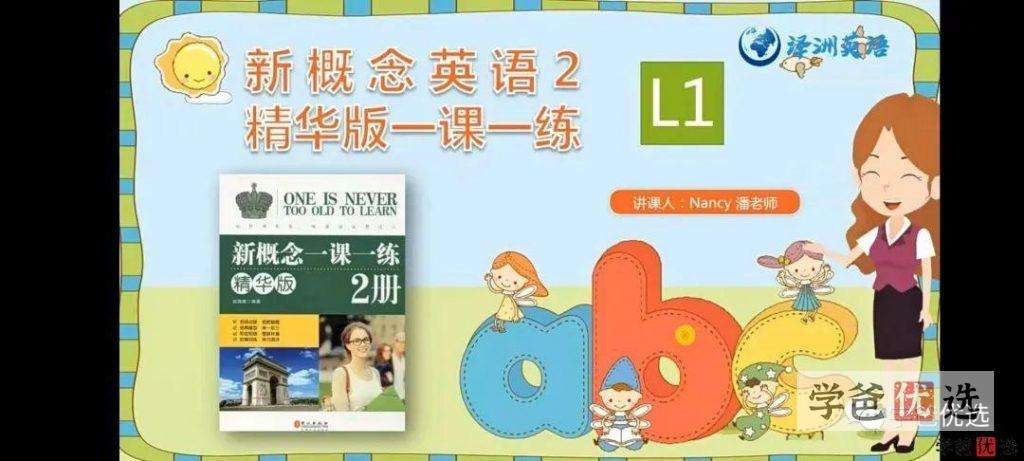 图片[4]-【001171】【综合英语】译洲英语：新概念第一册精练一课一练视频讲解课程-学爸优选