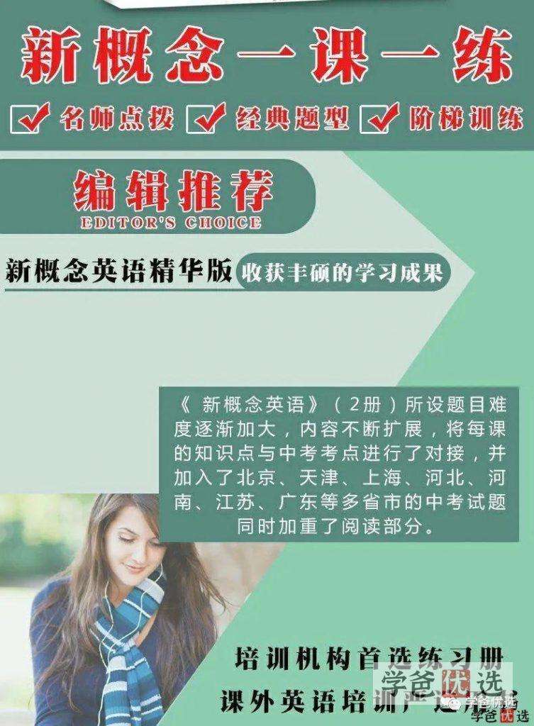 图片[7]-【001171】【综合英语】译洲英语：新概念第一册精练一课一练视频讲解课程-学爸优选