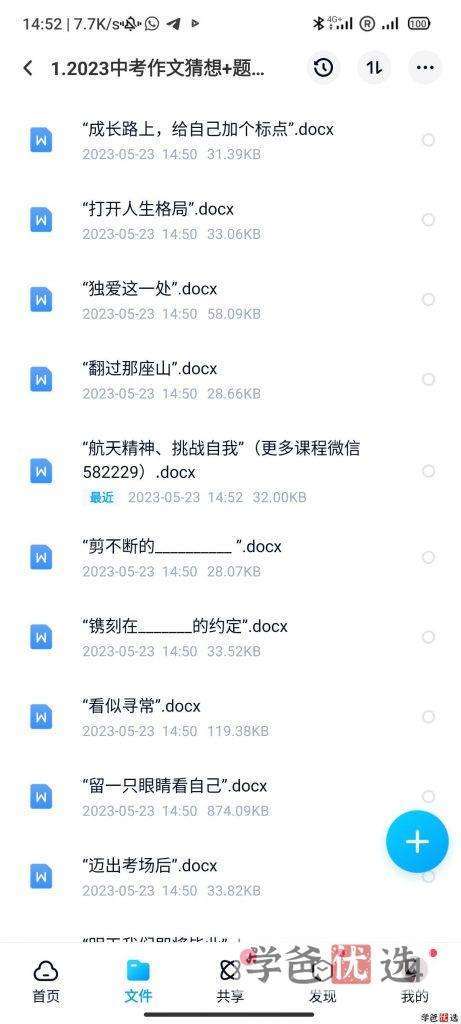 图片[2]-【001173】【初中语文】【资料】2023中考语文作文押题预测+范文引领+范文背诵-学爸优选