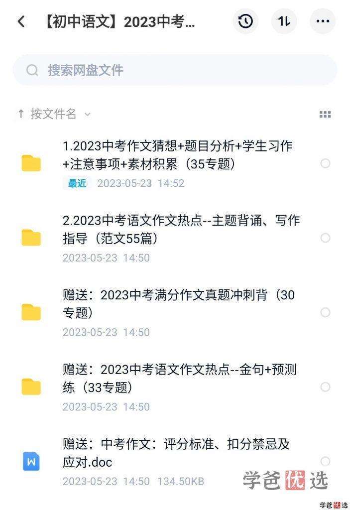 图片[3]-【001173】【初中语文】【资料】2023中考语文作文押题预测+范文引领+范文背诵-学爸优选