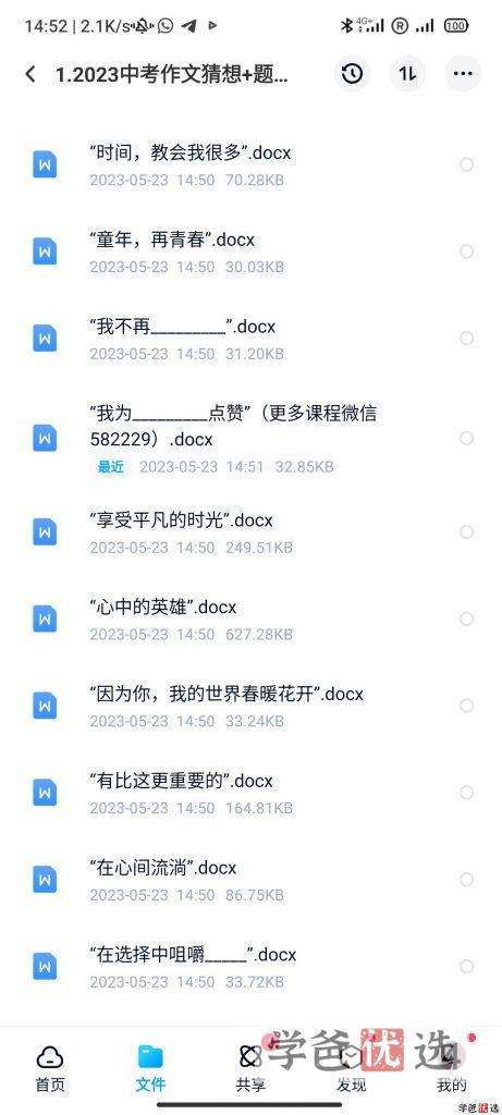 图片[4]-【001173】【初中语文】【资料】2023中考语文作文押题预测+范文引领+范文背诵-学爸优选