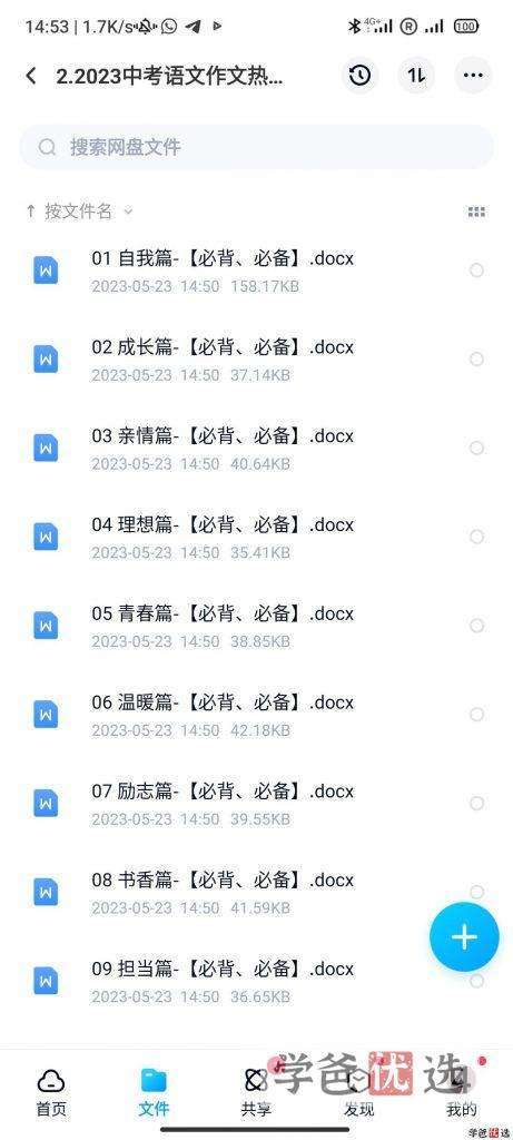 图片[6]-【001173】【初中语文】【资料】2023中考语文作文押题预测+范文引领+范文背诵-学爸优选