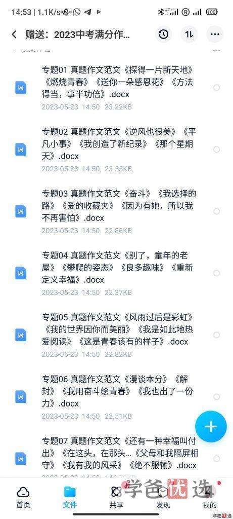 图片[7]-【001173】【初中语文】【资料】2023中考语文作文押题预测+范文引领+范文背诵-学爸优选