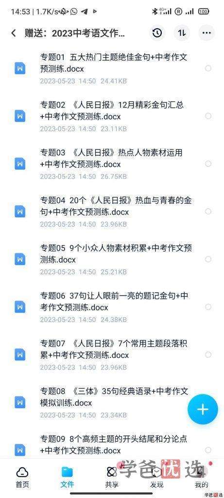 图片[8]-【001173】【初中语文】【资料】2023中考语文作文押题预测+范文引领+范文背诵-学爸优选