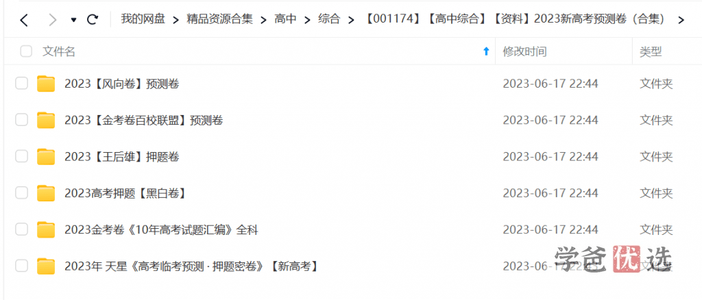 图片[2]-【001174】【高中综合】【资料】【免费】新高考预测卷（合集）-学爸优选