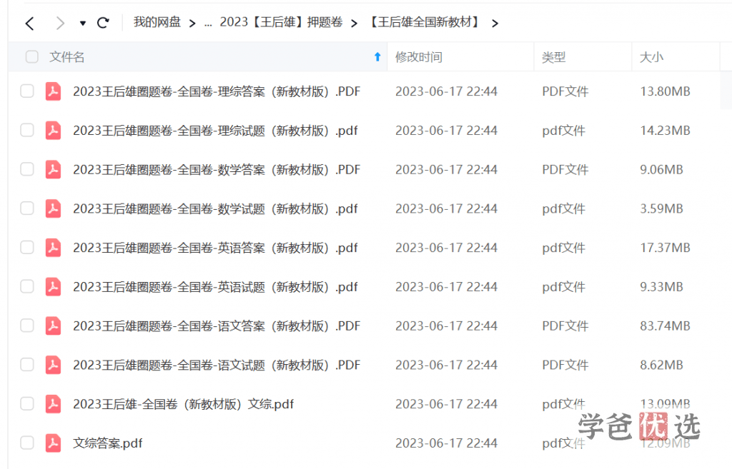 图片[3]-【001174】【高中综合】【资料】【免费】新高考预测卷（合集）-学爸优选