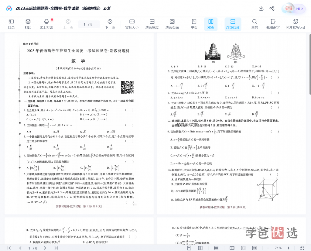图片[4]-【001174】【高中综合】【资料】【免费】新高考预测卷（合集）-学爸优选