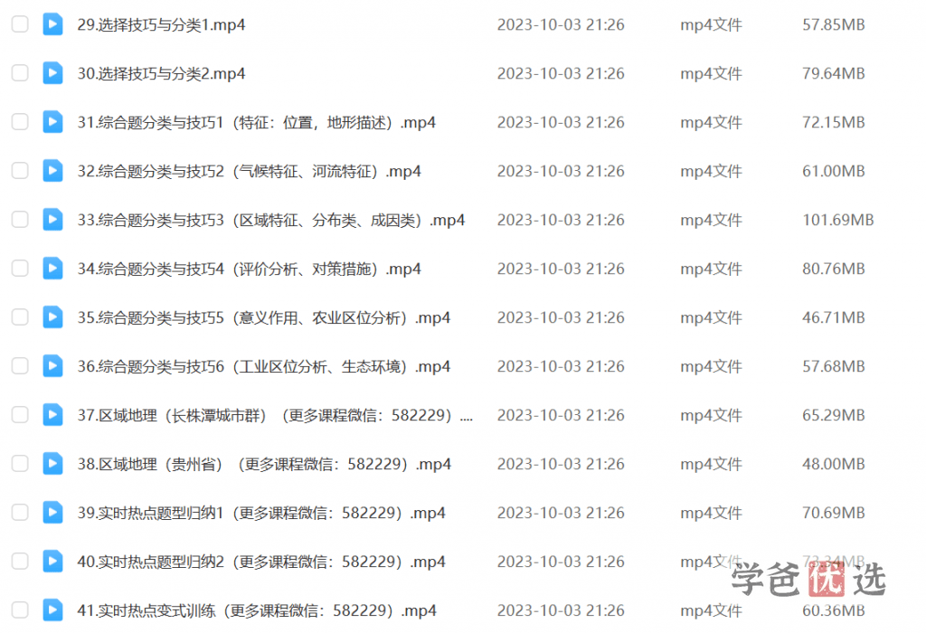 图片[4]-【001176】【初中地理】地理会考提分王专题冲刺（大脑空间）-学爸优选