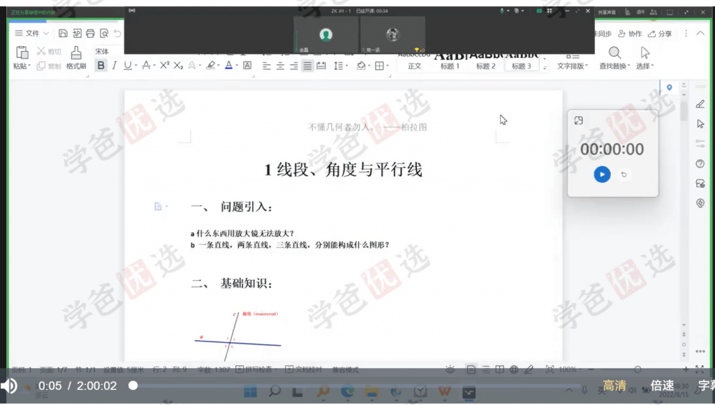 图片[9]-【001177】【初中数学】金磊：几何体系初级班（中考班）-学爸优选
