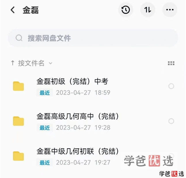 图片[3]-【001179】【高中数学】金磊：几何体系高级班（高联班）-学爸优选