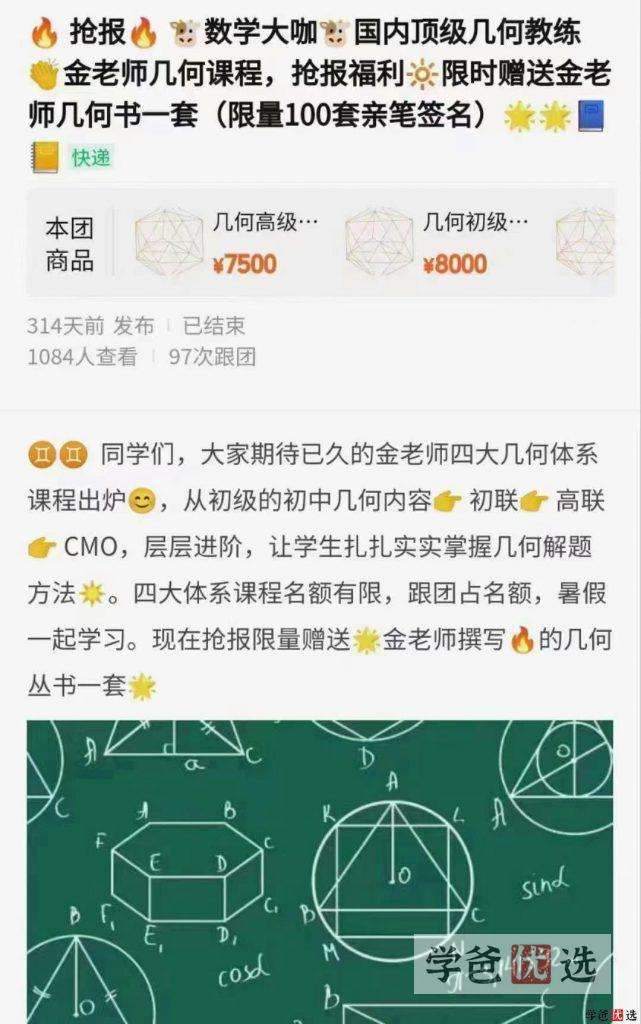 图片[4]-【001179】【高中数学】金磊：几何体系高级班（高联班）-学爸优选