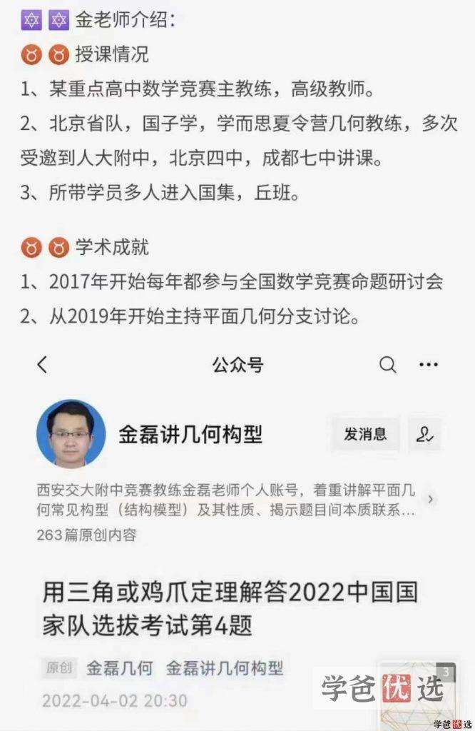 图片[5]-【001179】【高中数学】金磊：几何体系高级班（高联班）-学爸优选