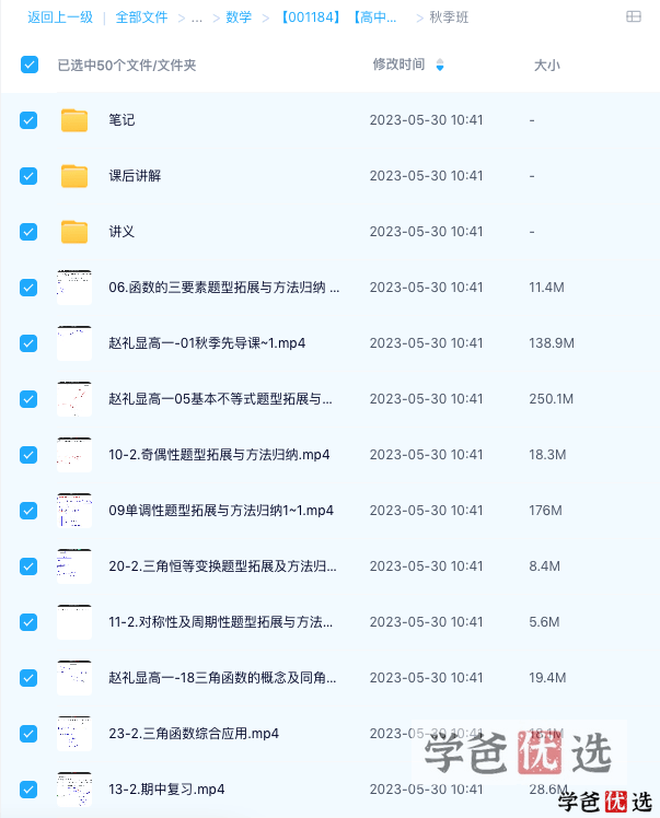 图片[3]-【001184】【高中数学】赵礼显：高一数学2023届全年班（送2021和2022届）-学爸优选